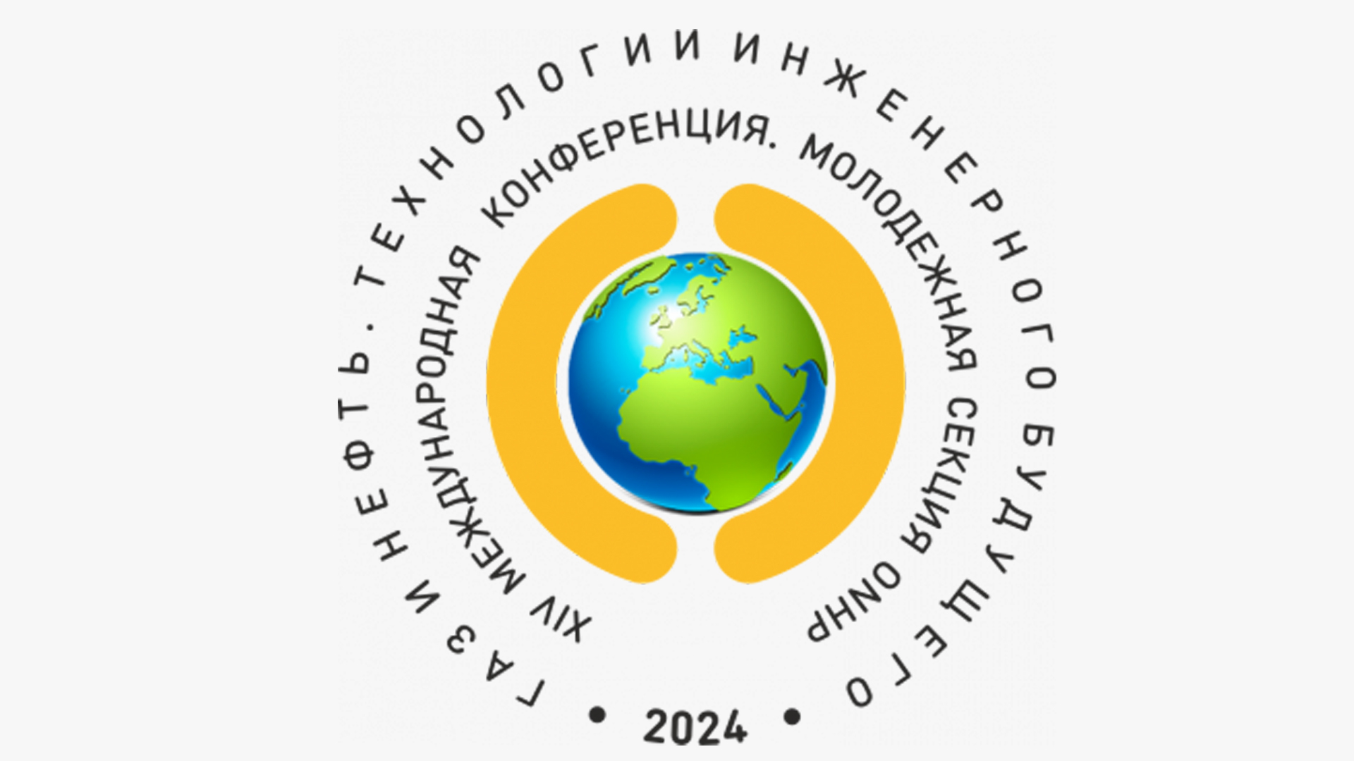 Старт XIV международной конференции «Газ и нефть. Технологии инженерного будущего» ПАО «ОНХП»