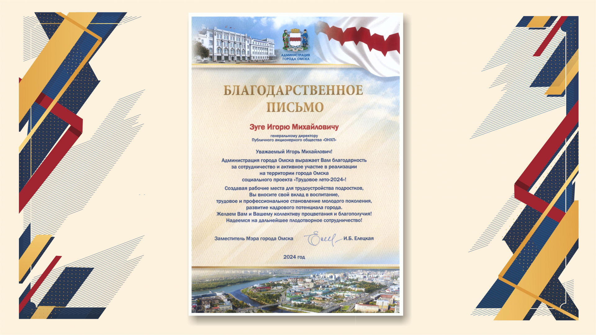 Подведены итоги реализации проекта «Трудовое лето – 2024»