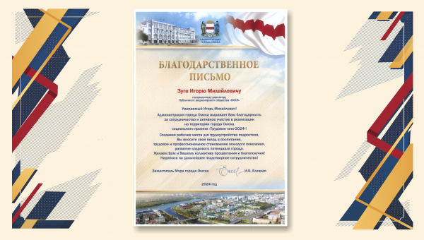 Подведены итоги реализации проекта «Трудовое лето – 2024»