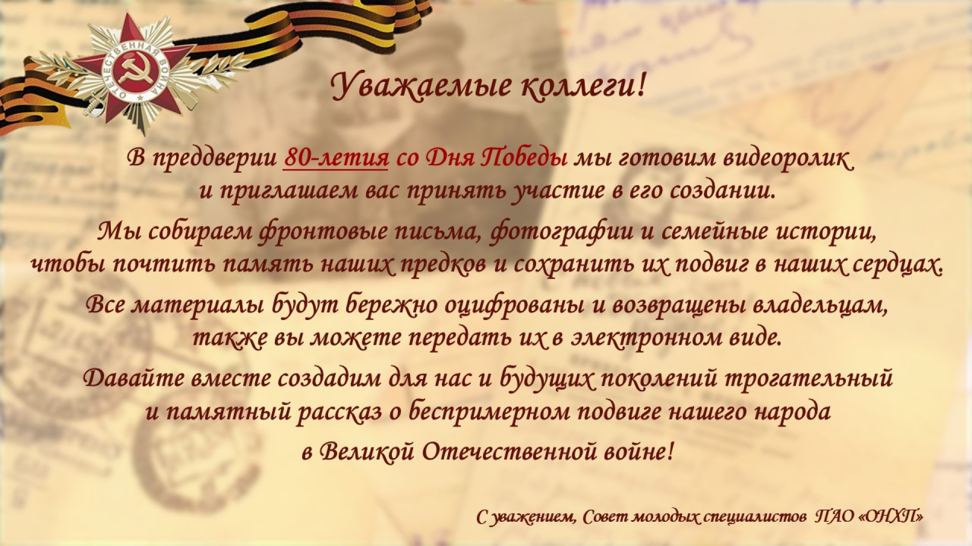 80-летию Победы в Великой Отечественной войне посвящается