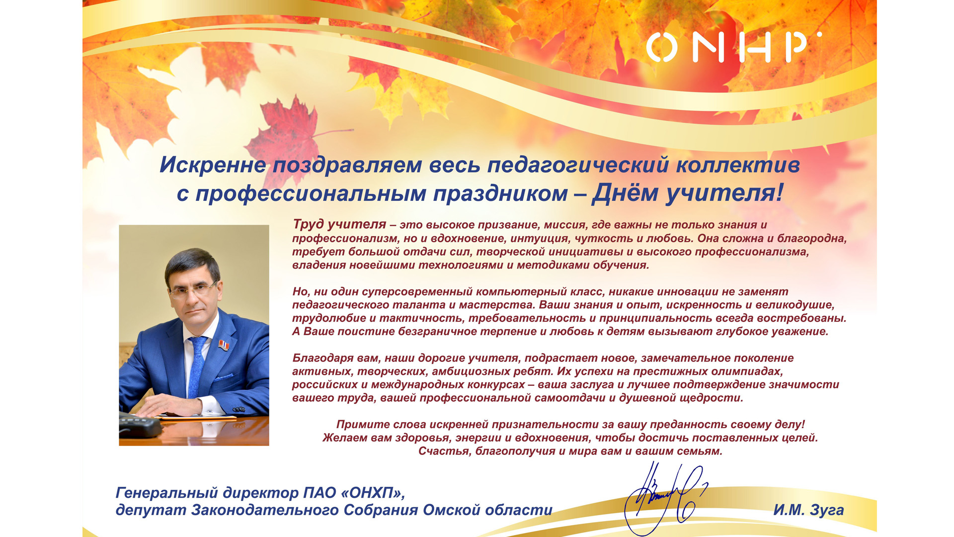 Поздравляем с Днем учителя! 